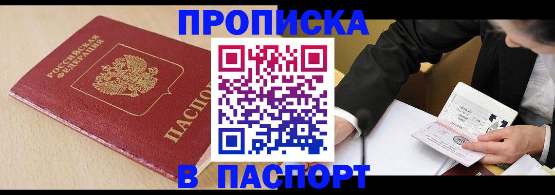 прописка законно в Пскове