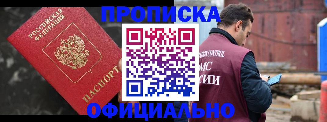 временная регистрация законно в Пскове