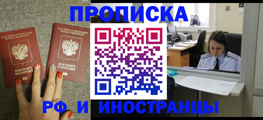 прописка законно в Пскове