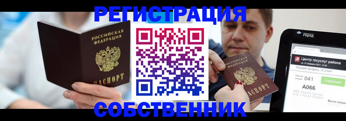 прописка для работы в Пскове